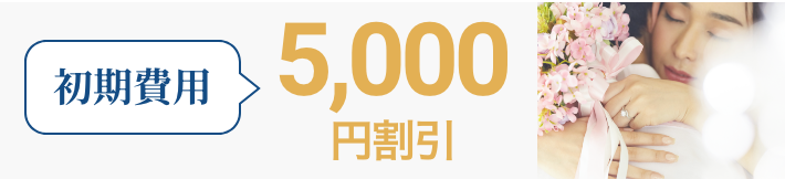 結婚相談所に再び登録する女性
