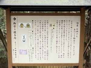 石神さんの手作りお守り・ストラップの説明する看板