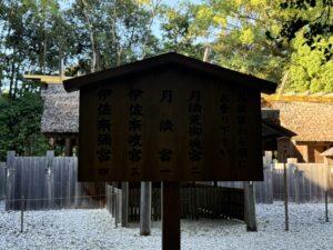 月読宮の参拝順序