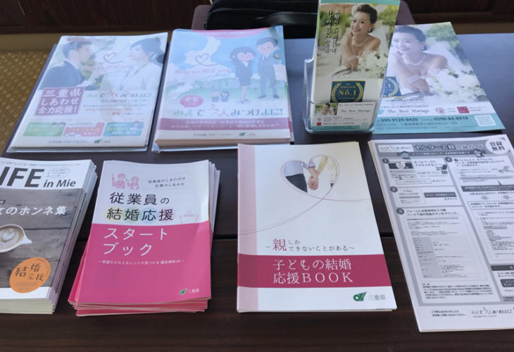 みえ出逢いサポートセンター「出張相談会in度会」パンフレット設置しました！