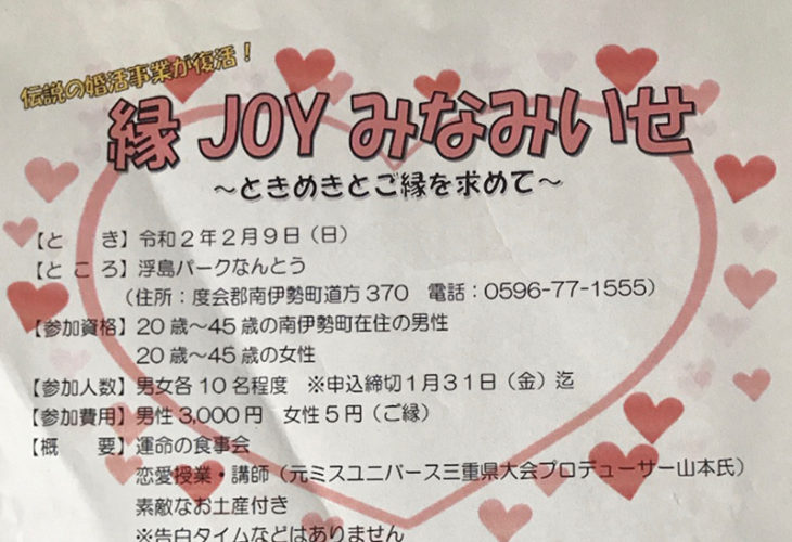 三重県南伊勢町～ザ・ベストマリアージュのパンフレットを設置しました！