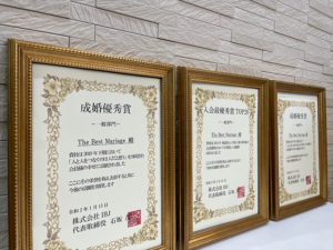 結婚相談所 受賞