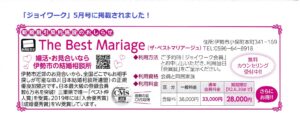 ジョイワーク 掲載