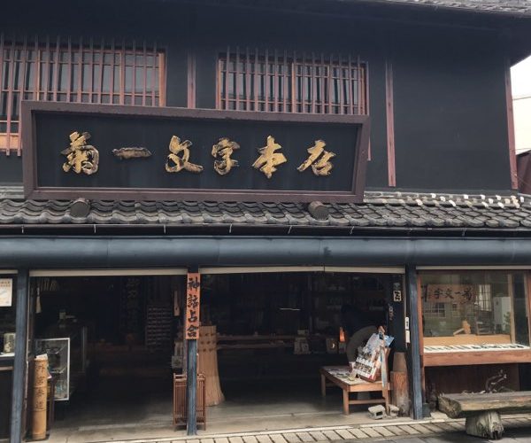 菊一文字本店