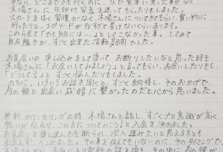 結婚相談所 成婚者さんより♡喜びのメッセージいただきました！