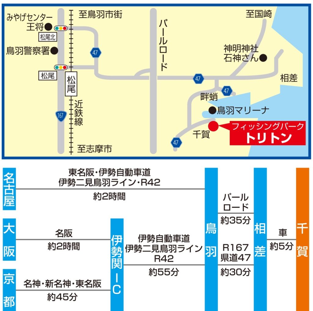フィッシングパーク トリトンへのアクセス