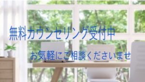 結婚相談所 無料カウンセリング