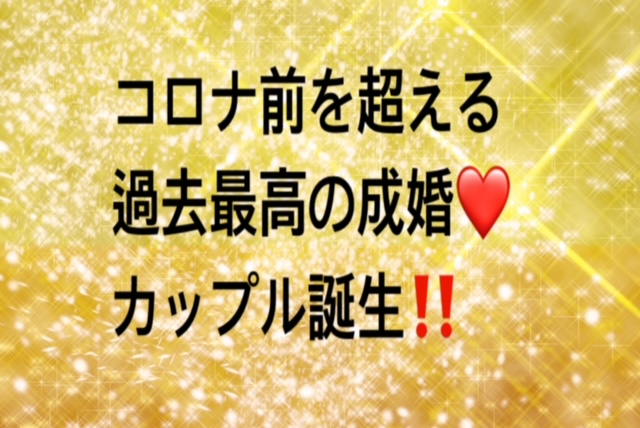 2020年のIBJ成婚は日本国内の婚姻組数『1.6％』に相当します！