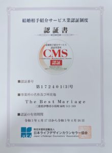 CMS認定書