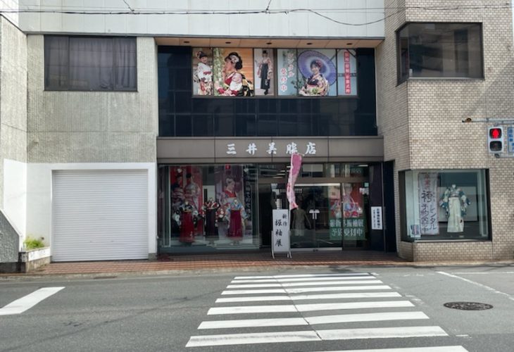 結婚相談所 パンフレット置かせていただきました！「趣味のきもの 三井呉服店」