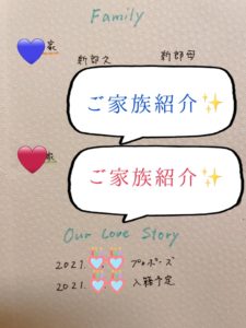 結婚相談所 両家顔合わせ