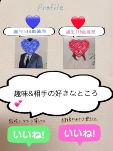 結婚相談所 両家顔合わせ