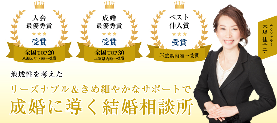 続々と成婚が誕生する地域性を考慮したリーズナブルで成婚重視の結婚相談所