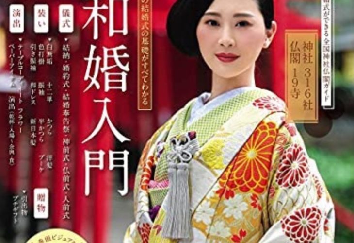 IBJ wedding「日本の結婚式」最新刊号のお知らせ♪