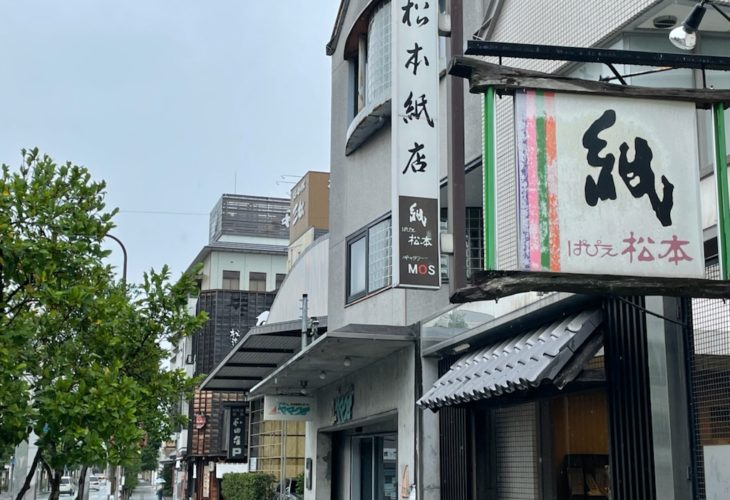 三重県松阪市「松本紙店」さんへ行ってきました！