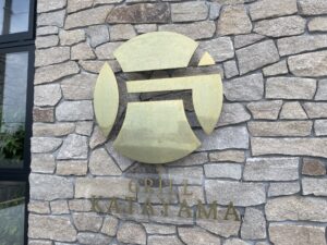 伊勢市のグリル片山の看板