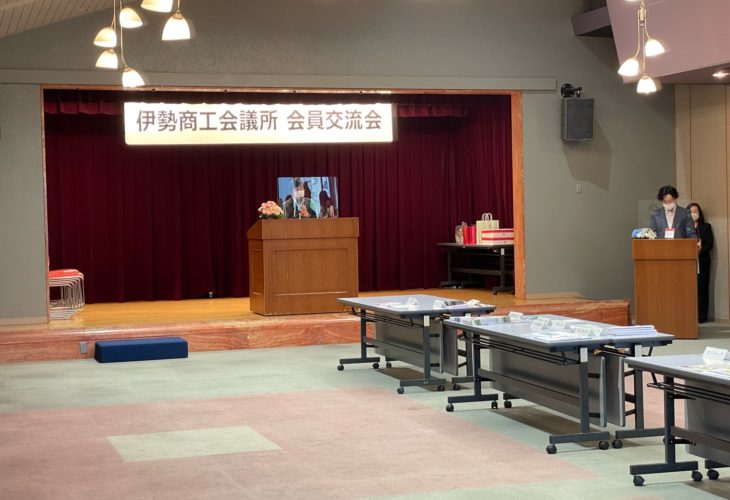 伊勢商工会議所☆会員交流会に参加しました！！