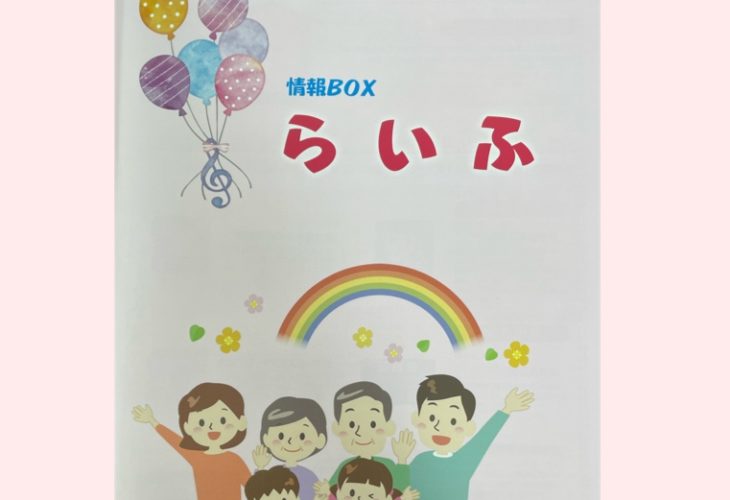 「ジョイワークガイドブック2023」に掲載されました！！
