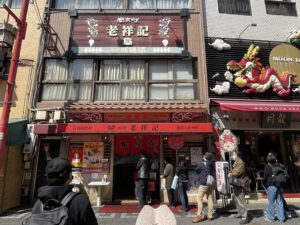 日本で初めて豚饅頭を販売した神戸中華街 老祥記1