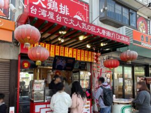 神戸中華街・南京町・元町の台湾屋台で大人気 大鶏排