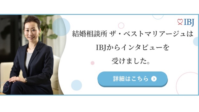 IBJから結婚相談所インタビュー受けました♪