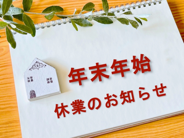 今年も一年ありがとうございました！