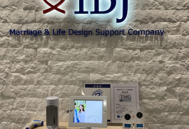 IBJ直営店から大手グループ店と正規加盟店の結婚相談所の特徴と違い