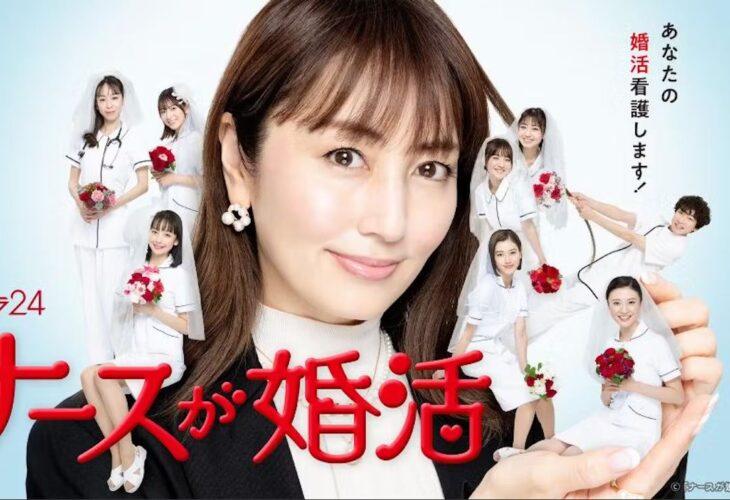 看護師の「ナースが婚活」「婚活1000本ノック」テレビドラマいかが?