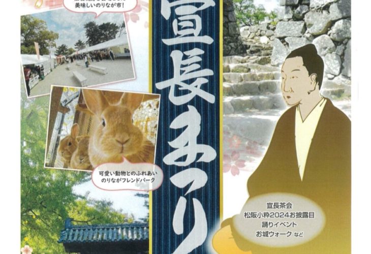 松阪市・度会町・玉城町で桜・お花見「春まつり」
