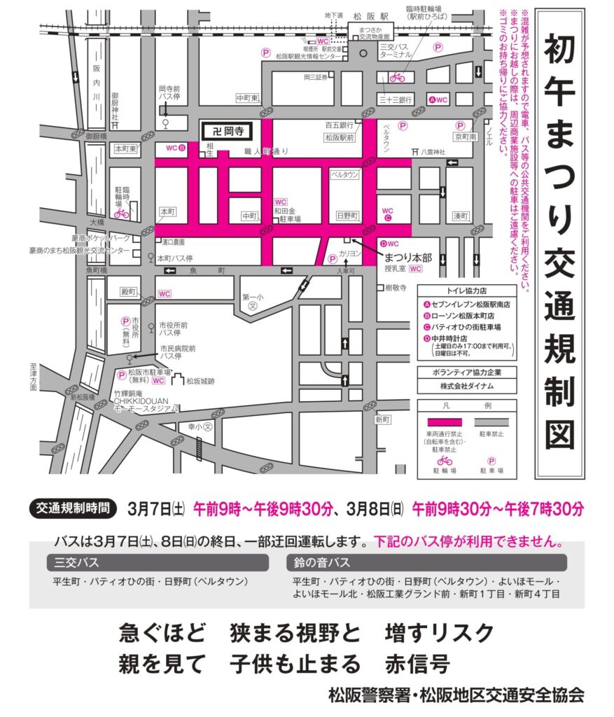 松阪市の初午大祭・初午まつり2026年交通規制