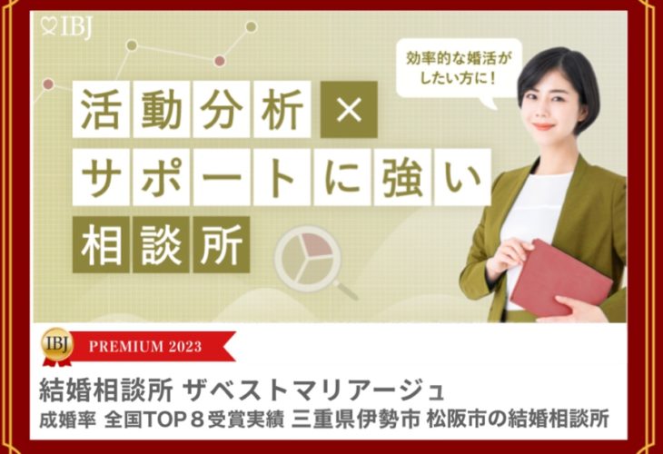 ＼特集NEW／「活動分析×サポート”に強い結婚相談所特集」に掲載されました！