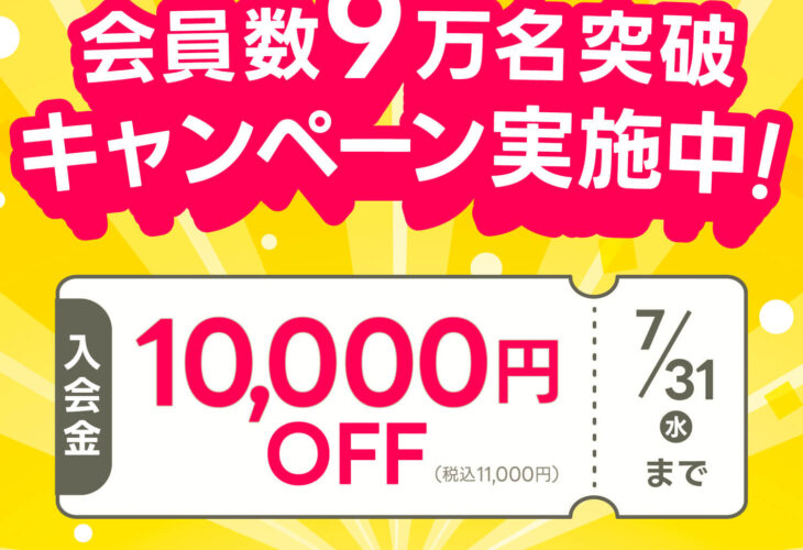 IBJ結婚相談所＼会員数9万名突破／キャンペーンのお知らせ♪