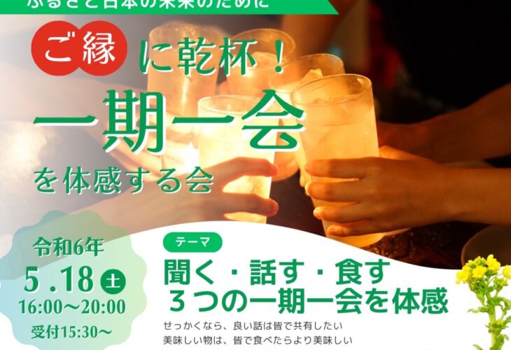 辻製油株式会社【ご縁に乾杯!一期一会を体感する会】に出席しました!