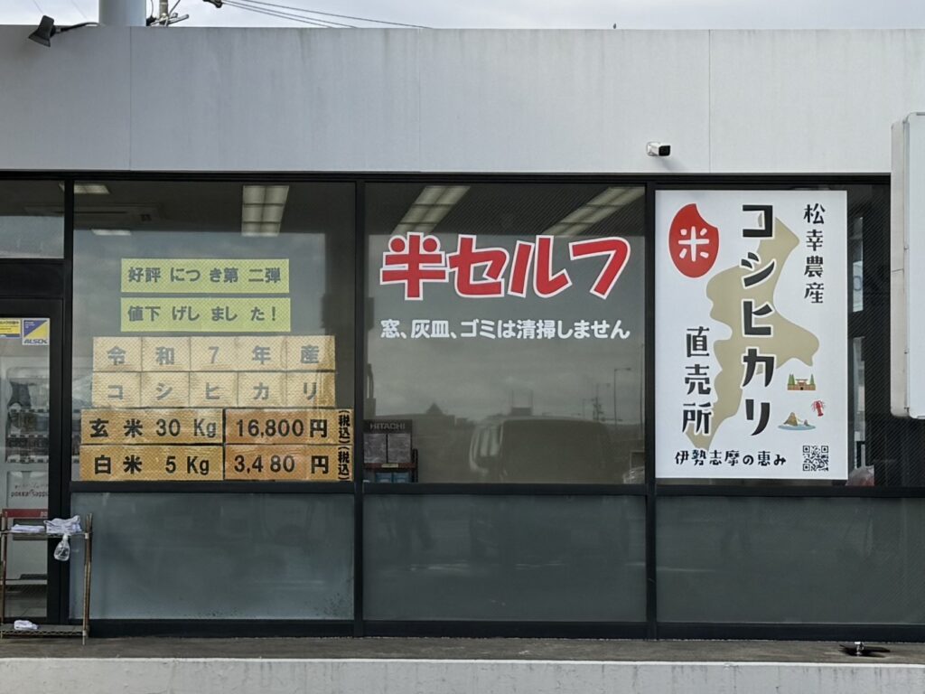 ベストパートナー ベスパ SSで販売している明和町の農業生産法人「松幸農産」のお米