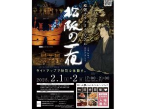 結婚相談所 イベント 松阪の一夜