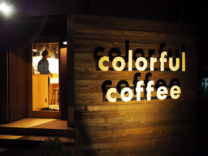 津市のcolorful coffee（カラフルコーヒー）