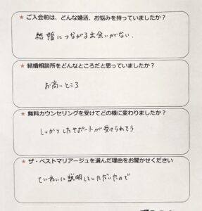 結婚相談所 多気郡 アンケート