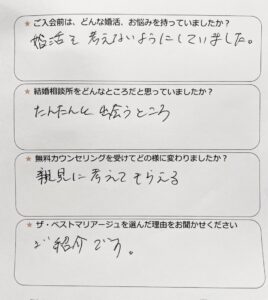 結婚相談所 アンケート 40代男性
