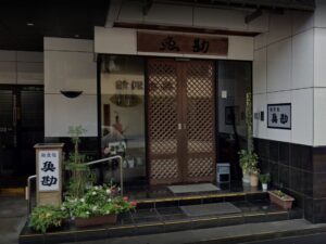 伊勢市の和食処 魚勘の外観