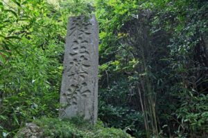 宝満山登山「殺生禁断石碑」