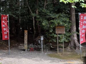 三重県度会郡玉城町の東外城田神社内のえんむすび神