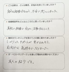 結婚相談所　度会郡　女性　アンケート
