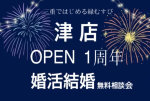 婚活結婚相談会