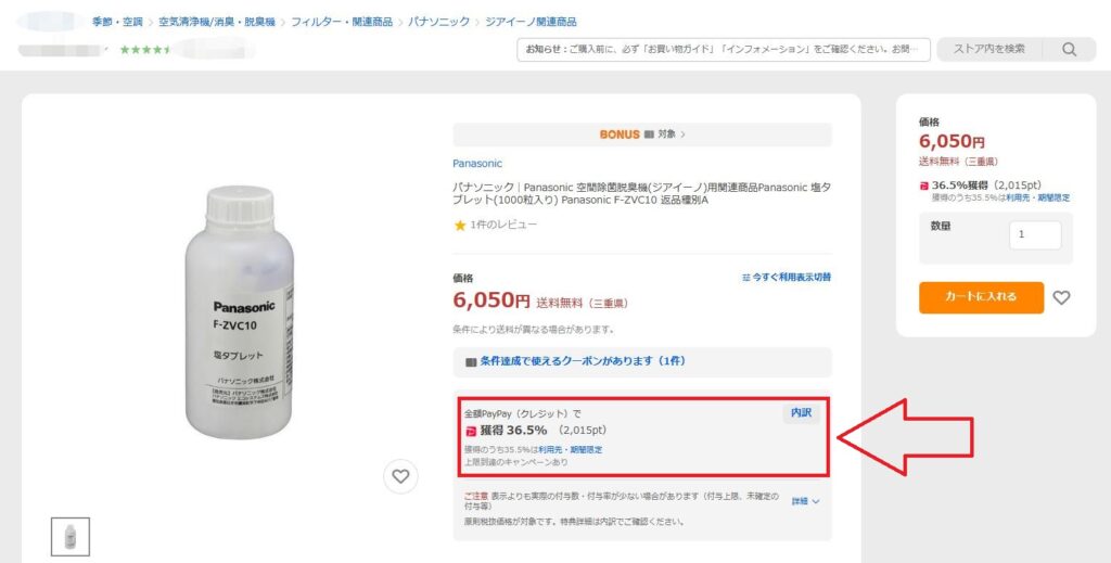 yahooショッピングで販売されているパナソニックジアイーノの塩タブレット