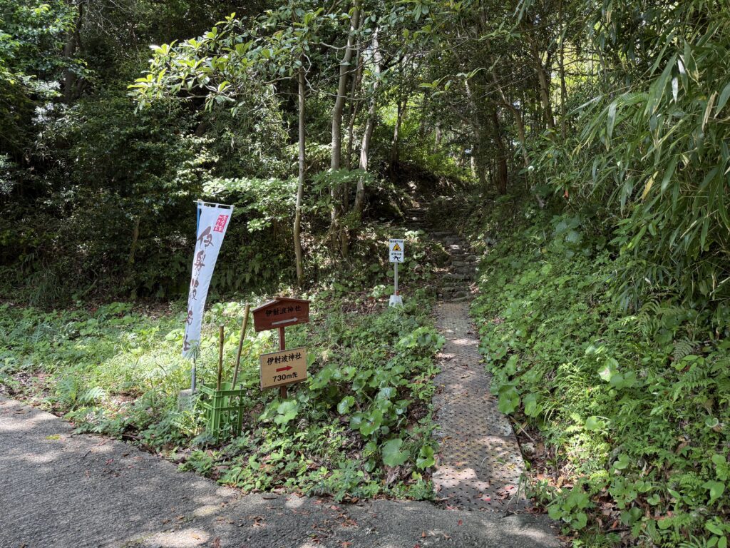 ➁三重県鳥羽市の縁結びの神様「伊射波神社」への参道の近道