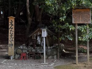 三重県度会郡玉城町の東外城田神社内のえんむすび神