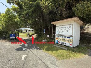 三重県鳥羽市の縁結びの神様「伊射波神社」の駐車場から参道への道 -3