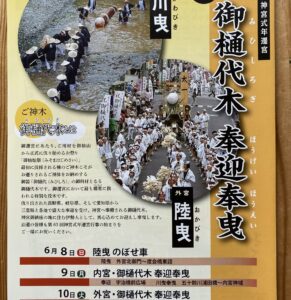 伊勢神宮　お木曳