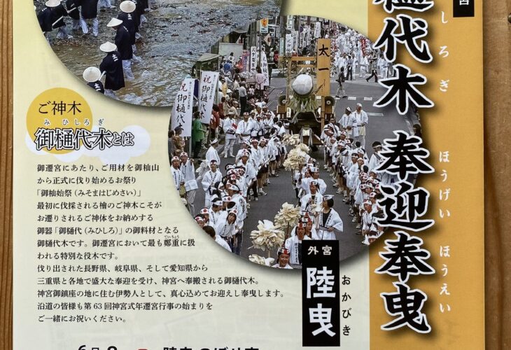 伊勢神宮　お木曳行事が始まります！！