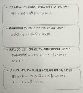 結婚相談所　津市在住　女性　アンケート